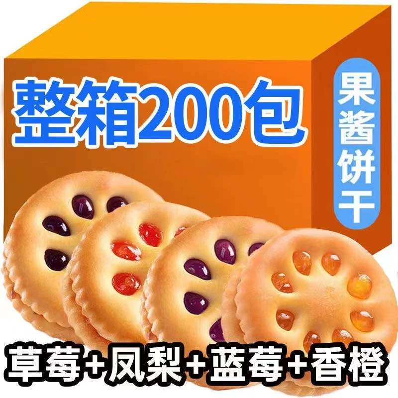 【七点食分】果酱夹心饼干怀旧零食儿童休闲网红小吃独立小包装美味