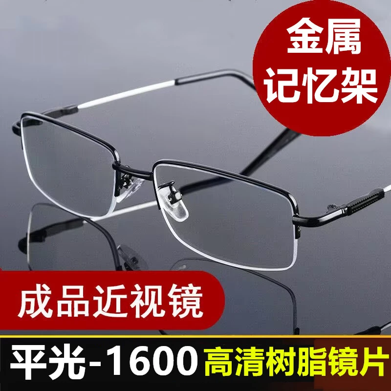 男士近视镜成品半框记忆金属近视超轻男半框眼睛框镜架男超轻近视