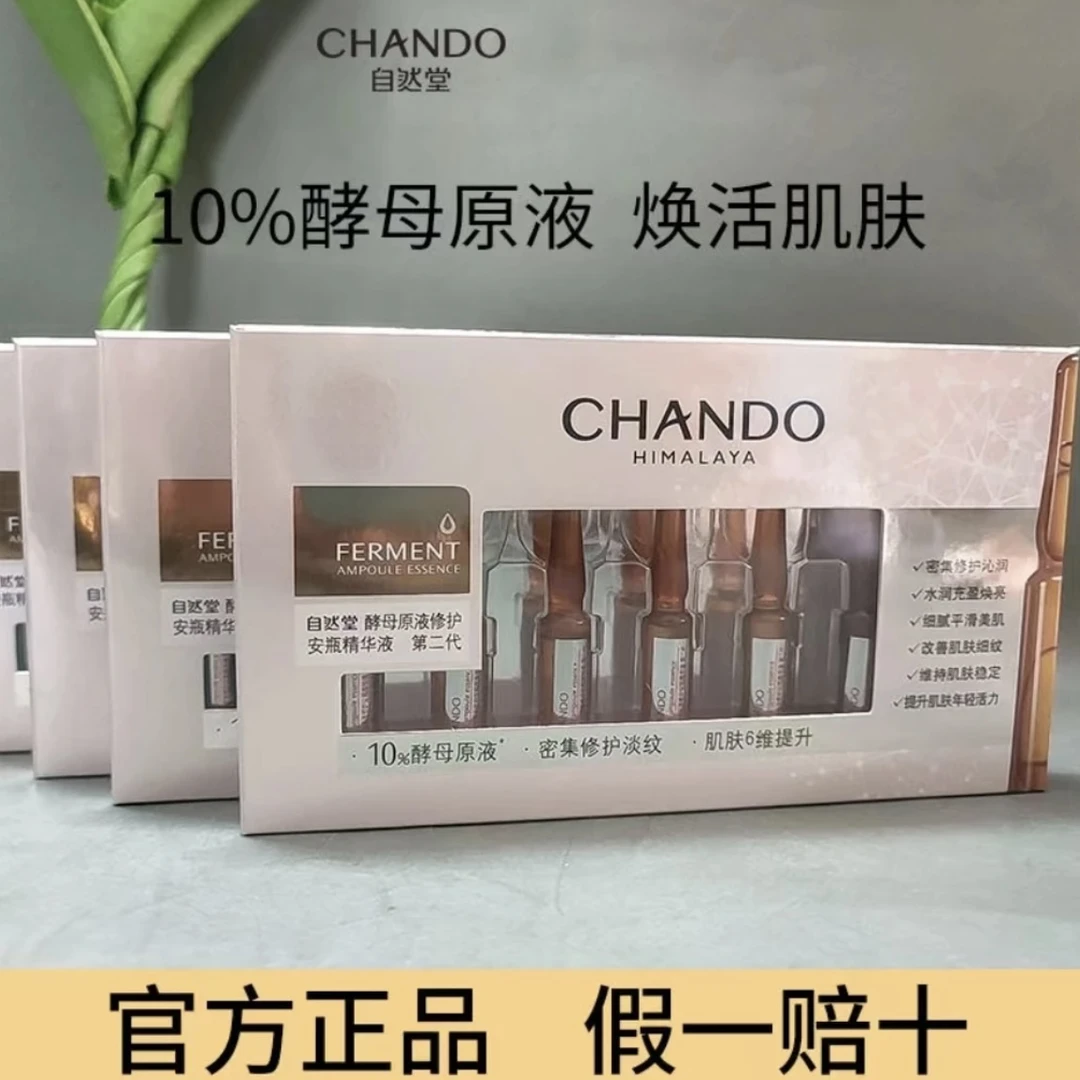 自然堂酵母原液修护安瓶精华液第二代酵母修护精华液透亮年轻淡纹