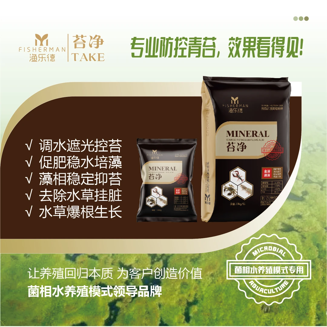 苔净青苔净水质调节肥水控藻促进水草生长20公斤/包