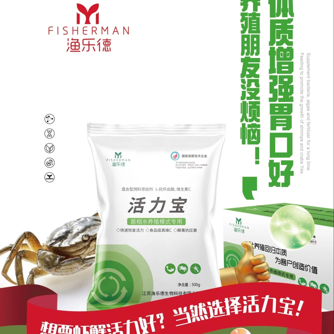 活力宝——高产必备河蟹混合型饲料添加剂增强体质提高活力维生素