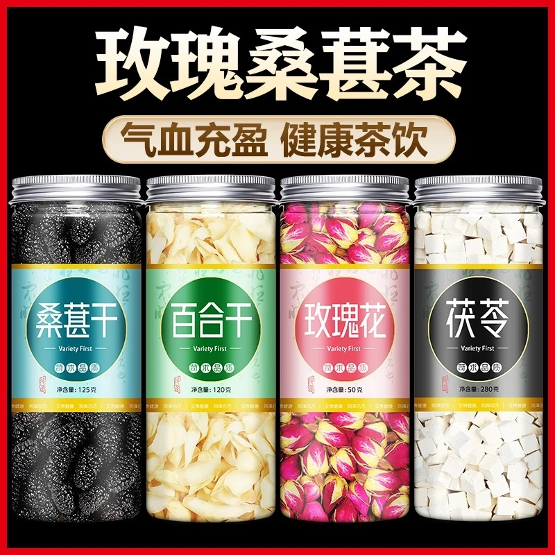 桑葚玫瑰百合茯苓组合茶孙俪同款桑椹养生茶女人茶包泡水泡茶新鲜
