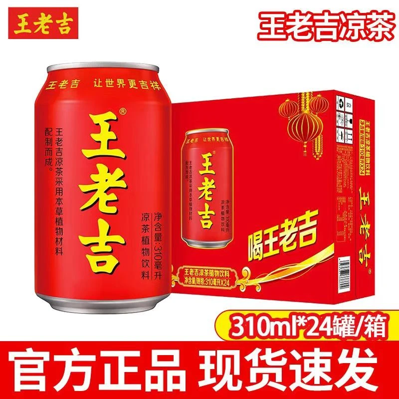 【夏日精选】王老吉凉茶310ml*24罐整箱火锅搭档凉茶清爽解腻