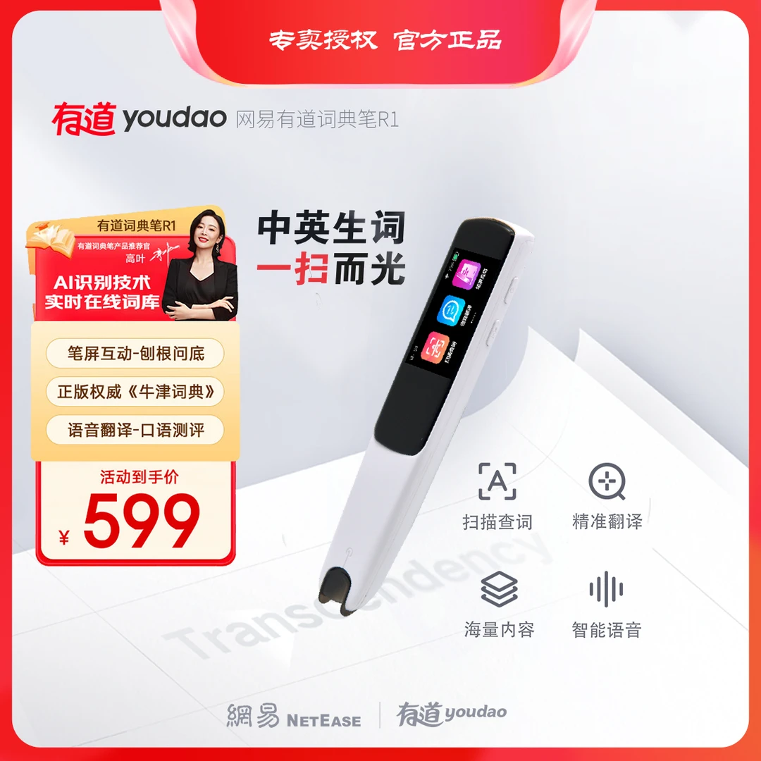 有道网易youdao词典笔R1点读笔英语学习翻译扫描笔翻译机单词笔