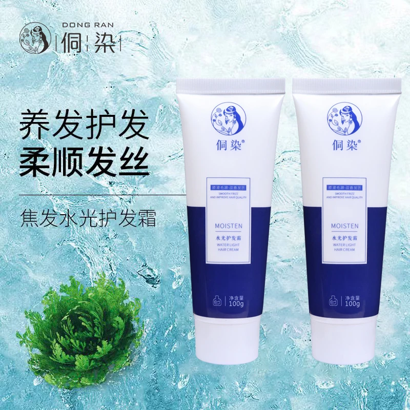 -/侗染水光护发霜养发顺发补水修护顺滑养护发质发膜护发素控油