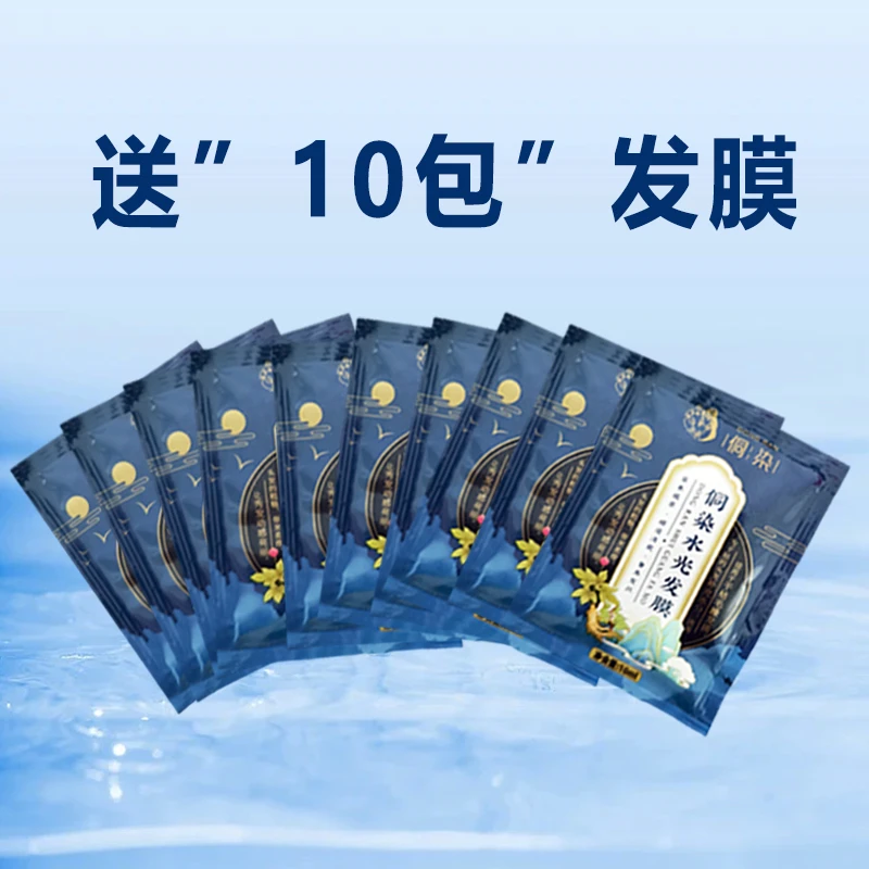 侗染水光固色发膜
