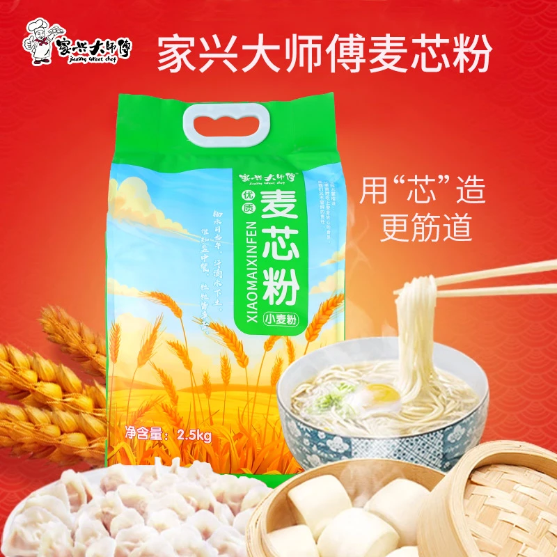 2.5kg家兴大师傅麦芯粉