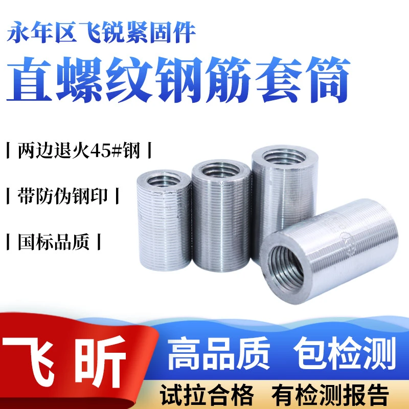 飞昕直螺纹钢筋套筒连接头多规格正反丝变径钢套四级钢套筒
