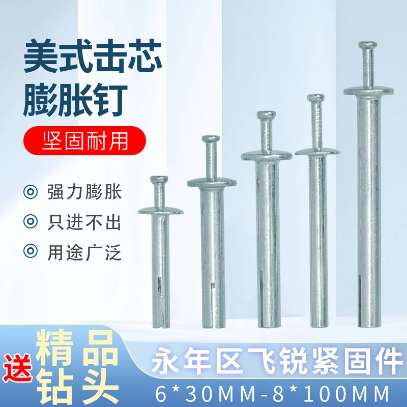 飞昕美式击芯膨胀钉膨胀螺栓固定爆炸螺丝内打入式敲击快速钉拉爆