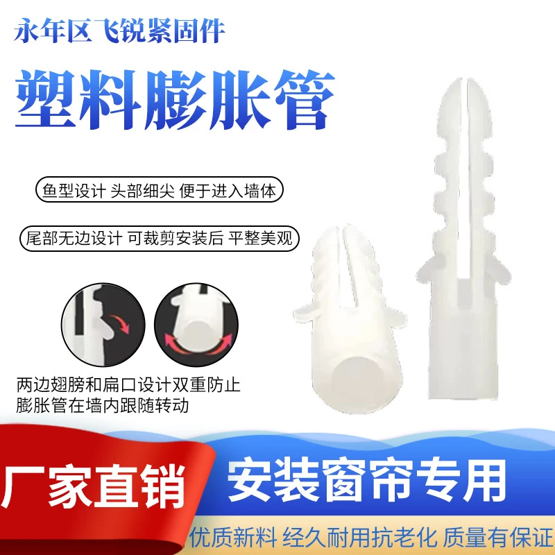 飞昕安装窗帘专用塑料膨胀管膨胀塞灯具涨塞鱼形胶塞m7方型膨胀管