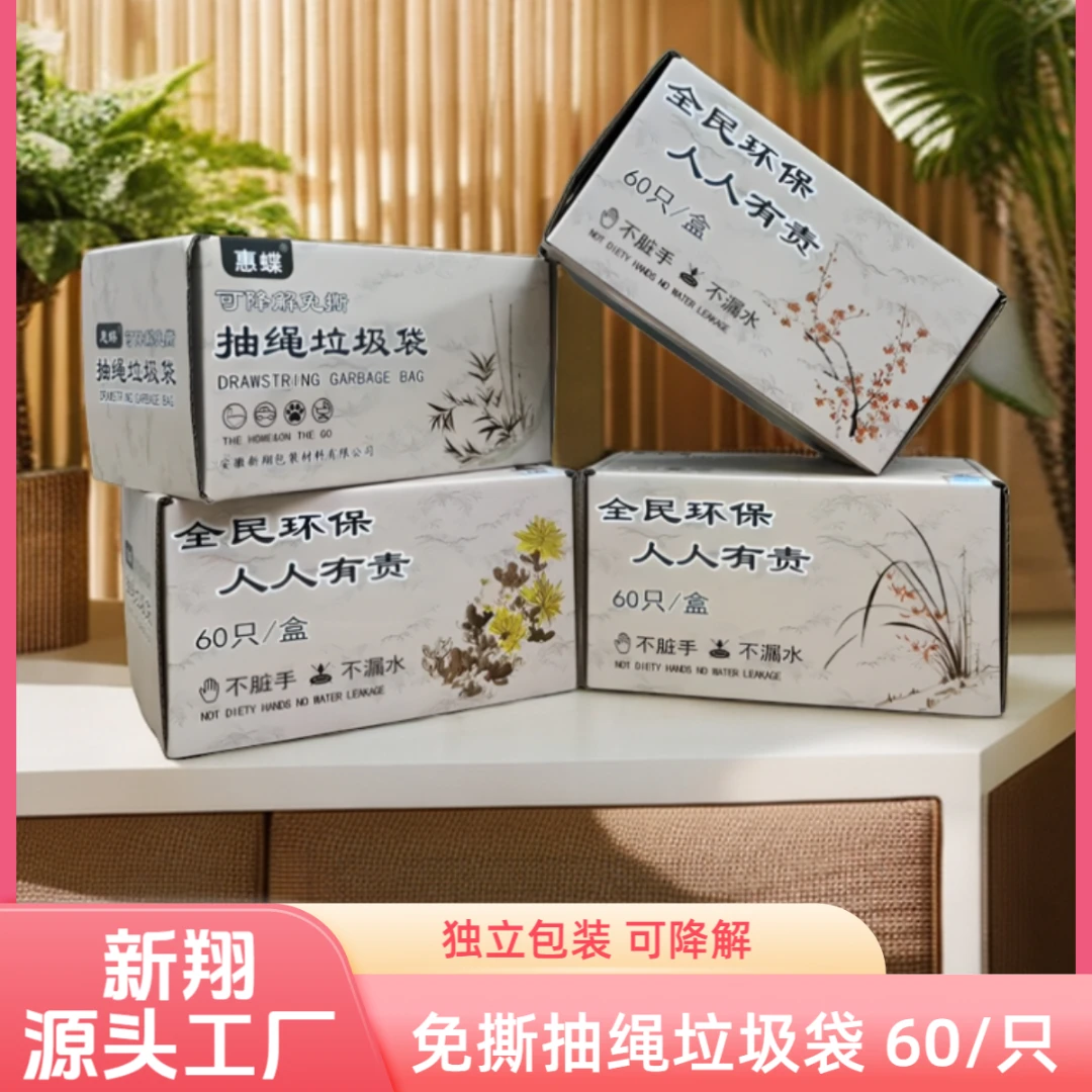 抽取式抽绳垃圾袋加大加厚环保可降解防漏家庭装垃圾袋塑料袋