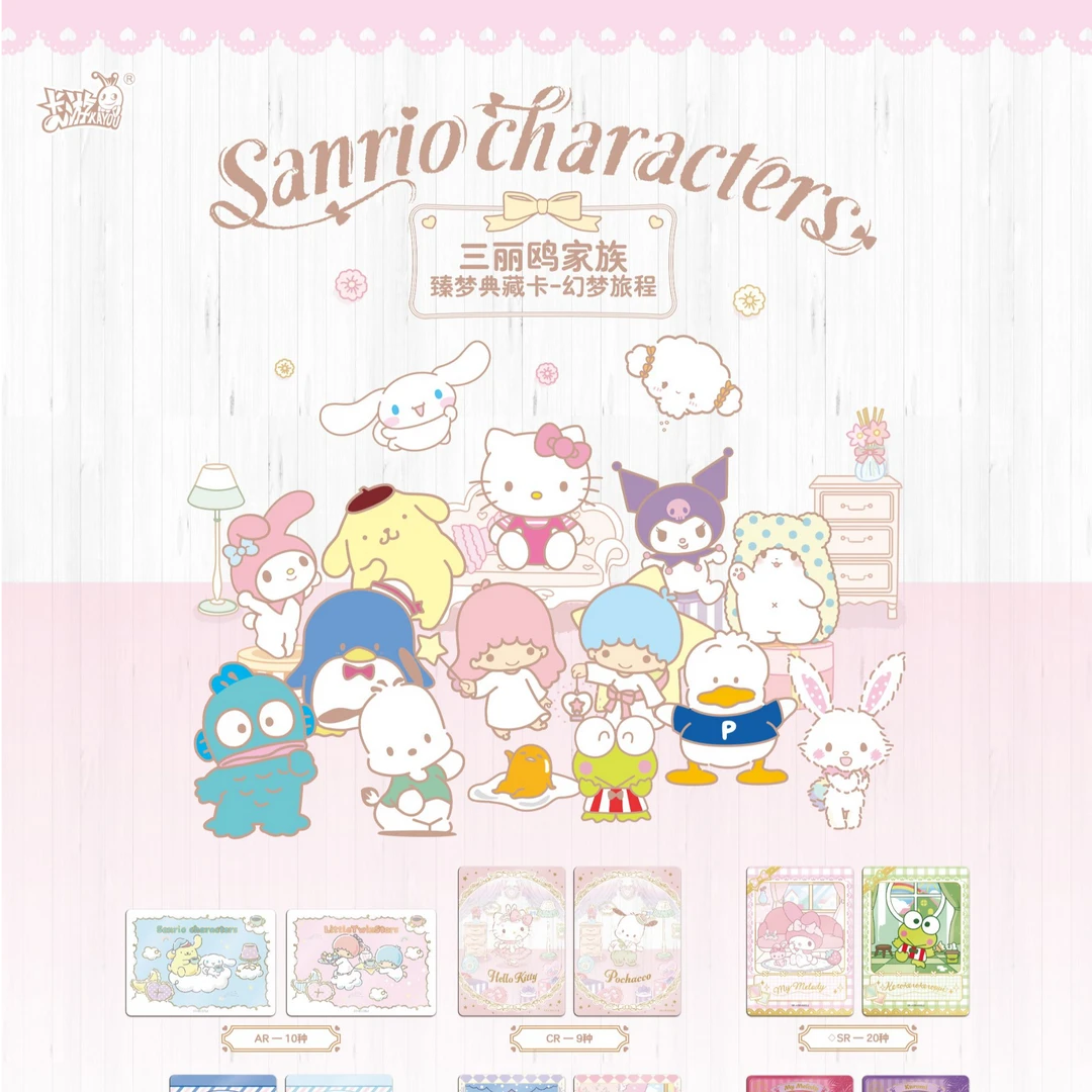 【合集】卡游-三丽鸥家族-臻梦典藏卡-幻梦旅程-第1弹（拆盒/拆卡