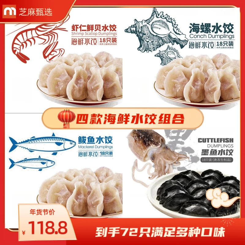 【海鲜水饺·组合】