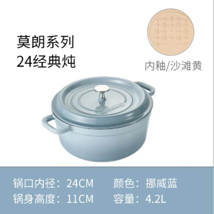 （爱尔兰专柜款）（崔崔专属）YANZAO/焱造MOLUNG24炖锅莫琅珐琅锅