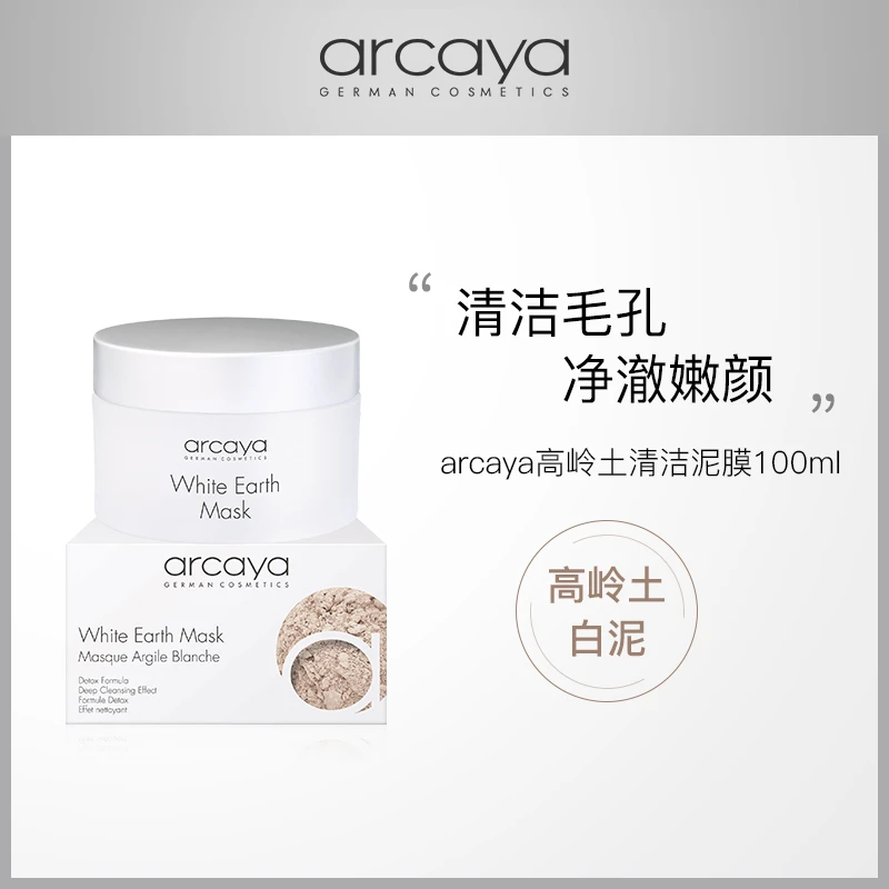 arcaya瑷尔蔻妍 清洁面膜 100ml 2024年3月到期