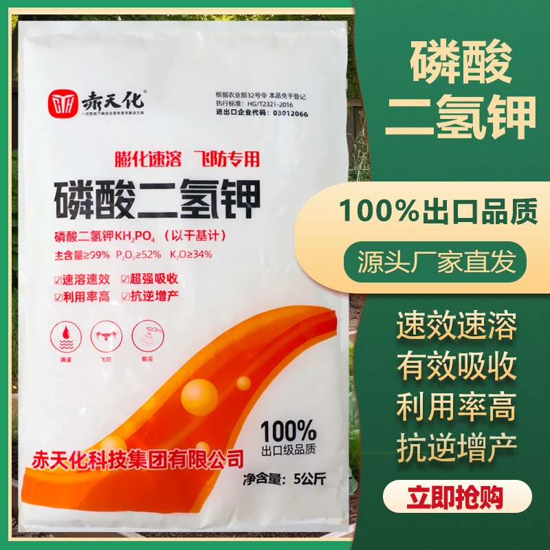 磷酸二氢钾家用盆栽植物叶面肥料花卉通用磷钾肥养花种花高纯度肥