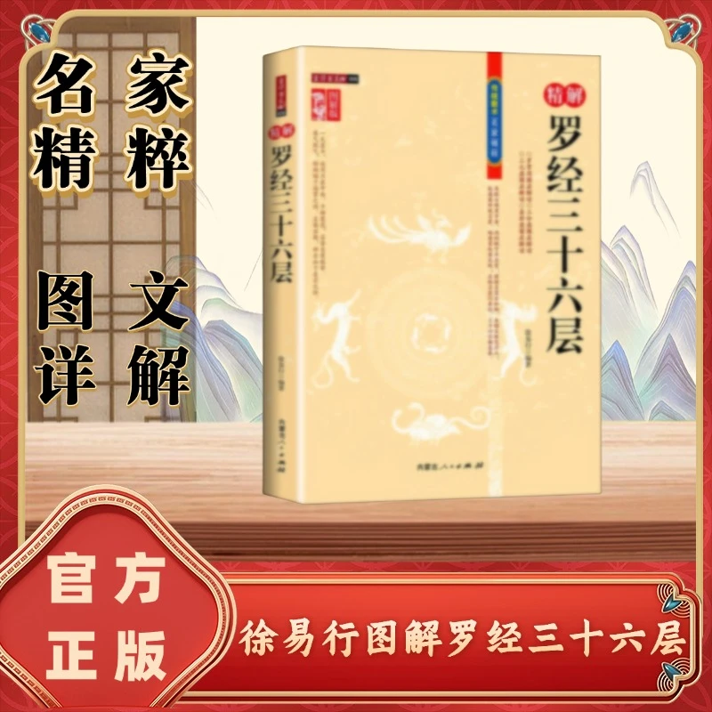 图解图注精解罗经三十六层36层 详解如何看罗盘DY