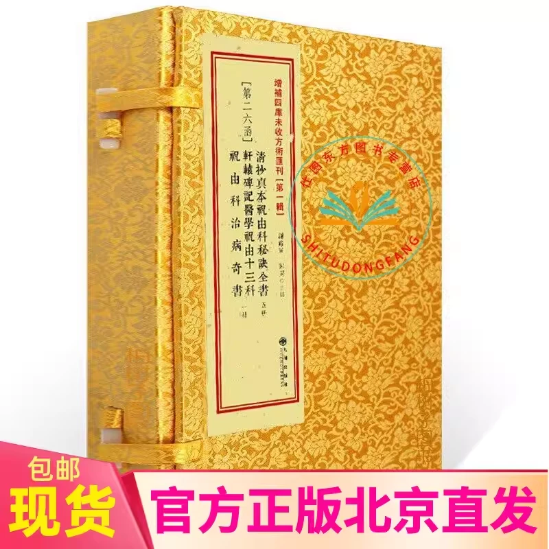 清抄真本祝由科秘诀全书轩辕碑记医学祝由十三科祝由科治病奇书