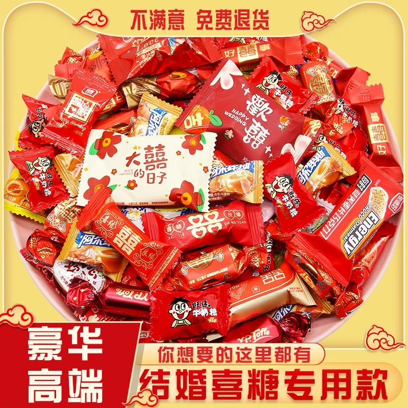 结婚喜糖混合装高端豪华结婚订婚满月乔迁升学宴喜事专用婚礼糖果