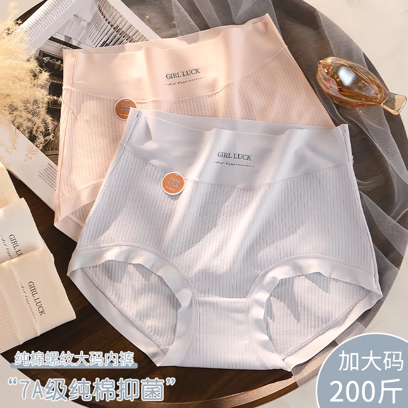亲肤裸感纯棉大码高腰内裤女200斤胖MM7A原棉抗菌妈妈高弹三角裤