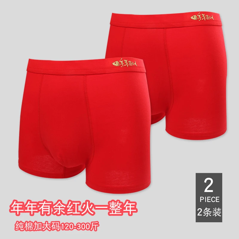 男士本命年红色内裤莫代尔无痕透气平角四角裤宽松加大码抑菌裆柔