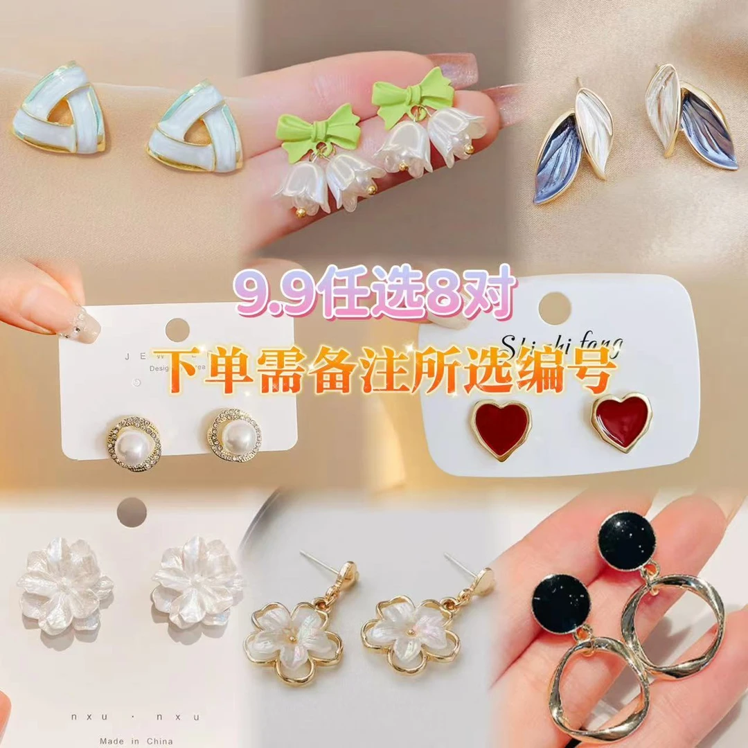 铜合金耳饰 【H1】自选8对气质轻奢时尚百搭小众简约ins甜美耳饰