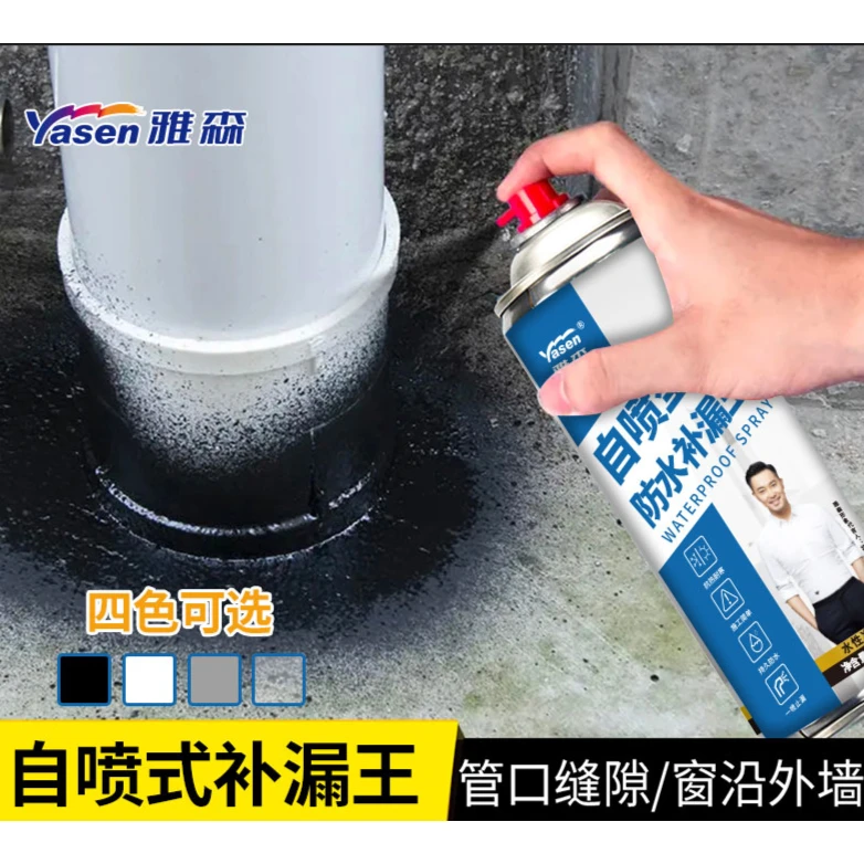 雅森防水补漏喷剂外墙房顶裂缝堵漏王补漏喷剂自喷式防漏透明室内