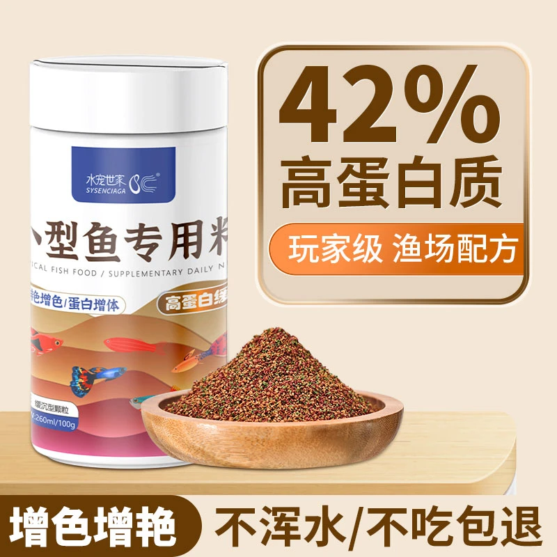 水宠世家小型鱼饲料灯科鱼孔雀鱼食兰寿鱼缓沉粮斗鱼通用金鱼粮