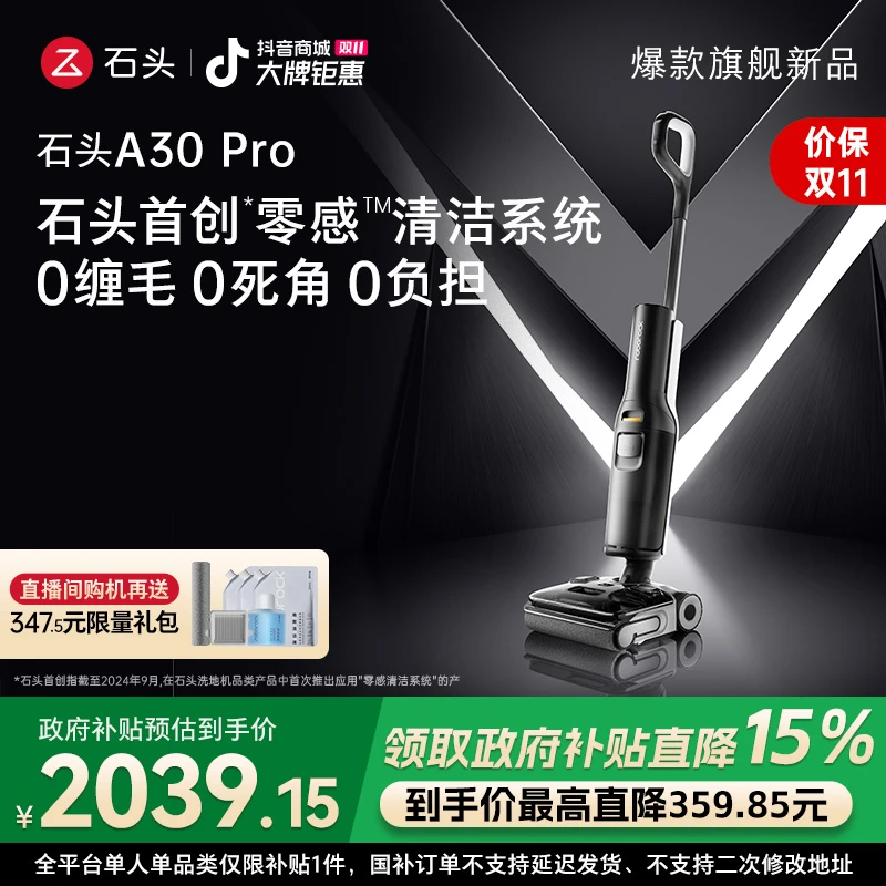 【国补专享】石头智能洗地机A30 Pro躺平洗地拖地一体机