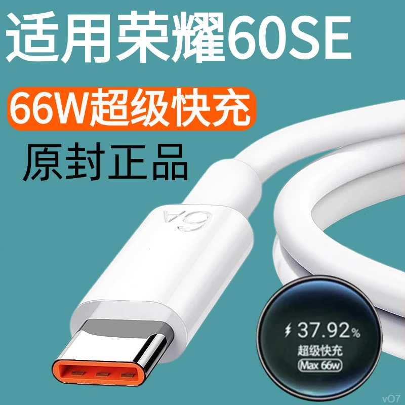 适用华为荣耀60原装充电线66W快充60Pro数据线60SE闪充加长typec