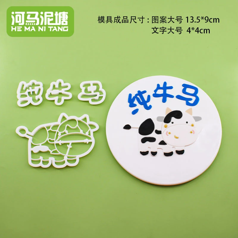 河马泥塘 纯牛马翻糖模切 搞怪生日翻糖蛋糕烘焙模切包邮