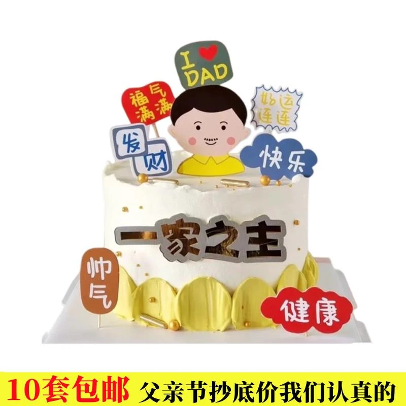 父亲节蛋糕装饰主题插牌爸爸福气满满一家之主插卡插件包邮