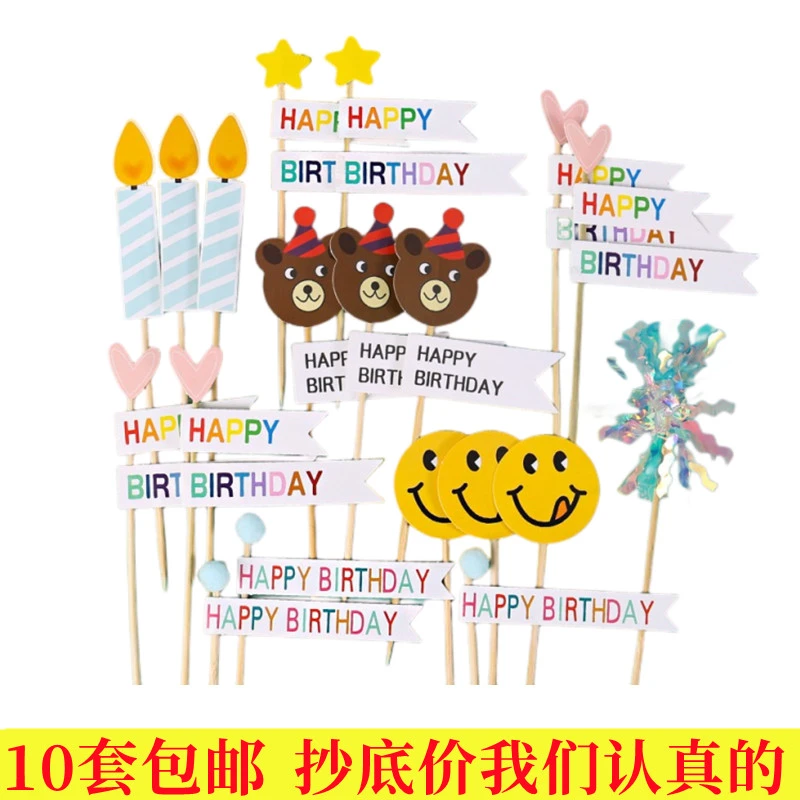 【金拇指专属】星星小熊笑脸彩旗英文生日蛋糕插牌插件烘焙包邮