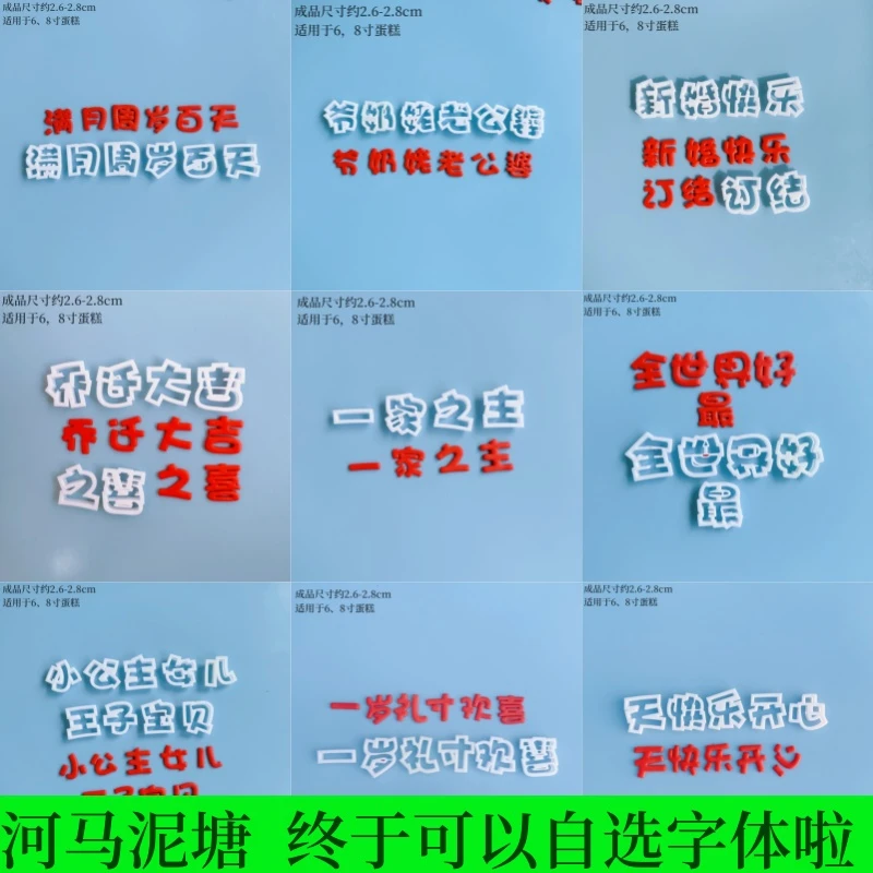 【满2件包邮】河马泥塘 翻糖字体切模蛋糕烘焙模具模切包邮