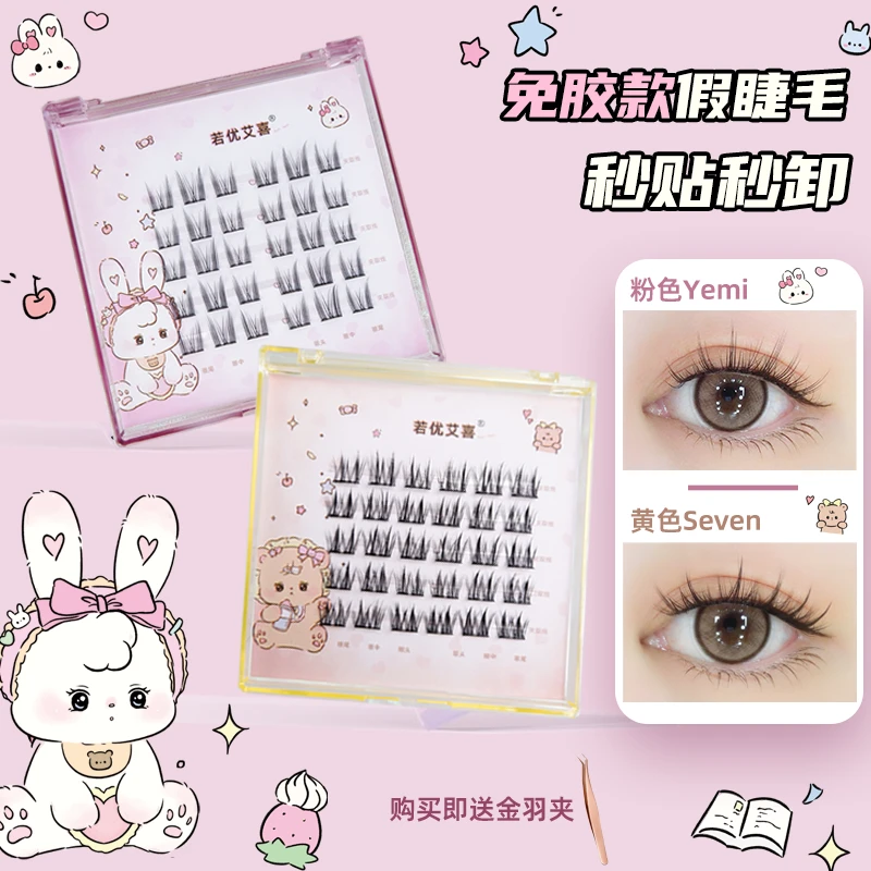 若优艾喜兔耳免胶自粘假睫毛新手自然仿真速贴可重复使用眼睫毛