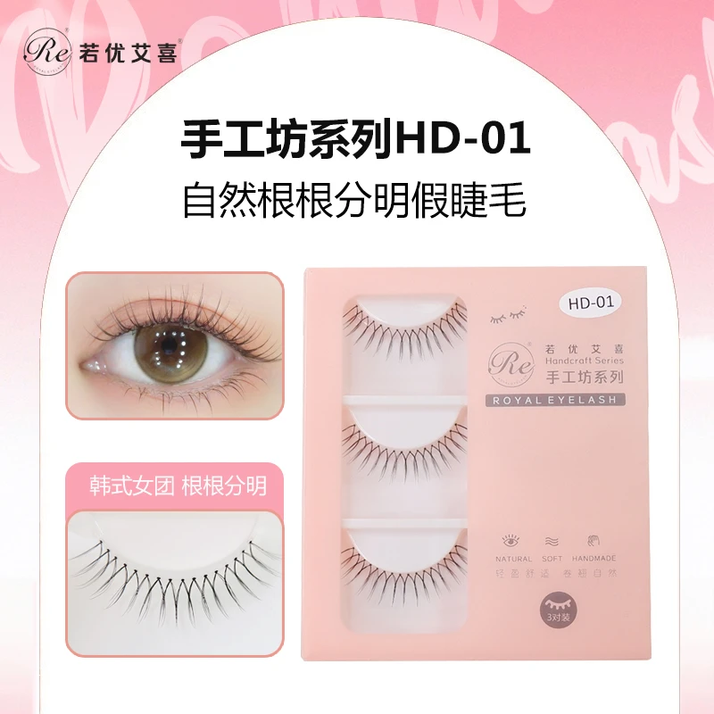 若优艾喜 手工坊系列自然手工整条仿真磨尖韩国女团假睫毛HD-01