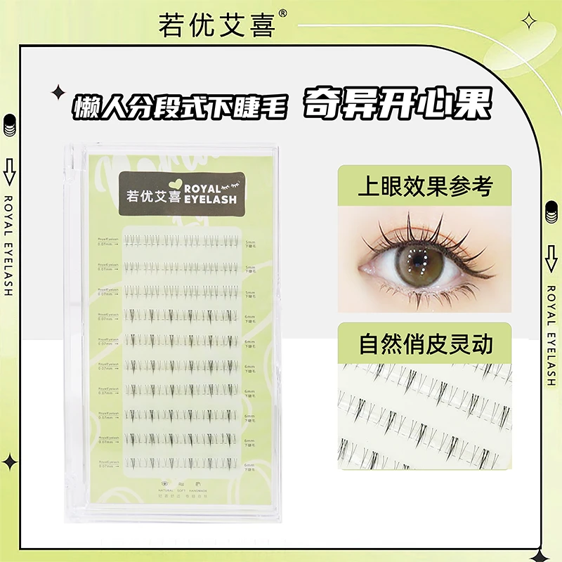 若优艾喜 懒人三片式分段自然超自然空气新手下睫毛 奇异开心果