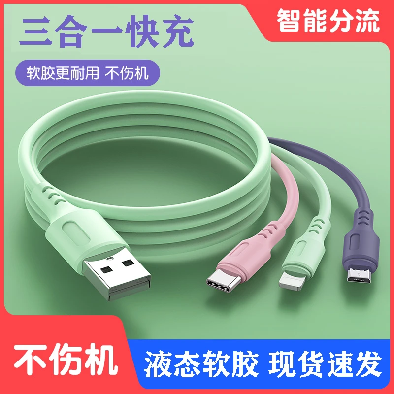 液态5A闪充数据线快充三合一多功能一拖三适用苹果oppo安卓数据线