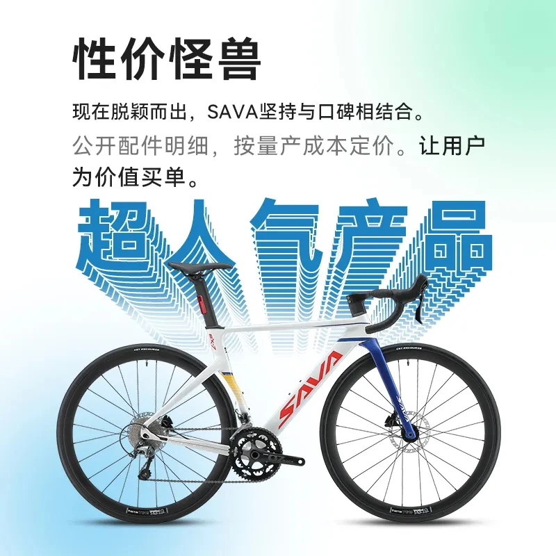 SAVA探索者EX7铝合金公路自行车油压碟刹20速弯把竞赛萨瓦公路车