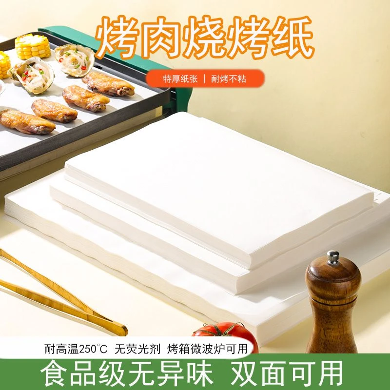 烧烤纸烤盘垫纸烤肉纸吸油纸烤箱烘烤专用烤纸长方形烘焙商用家用