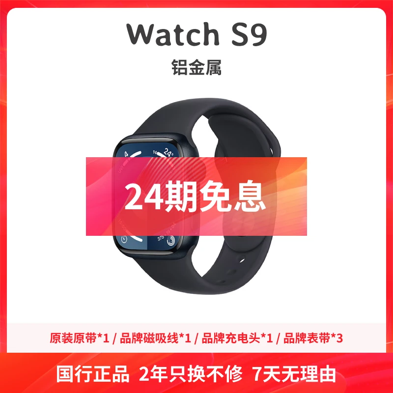 准新品 Apple/苹果 [年货节] S9 铝金属 多功能 运动健身智能手表