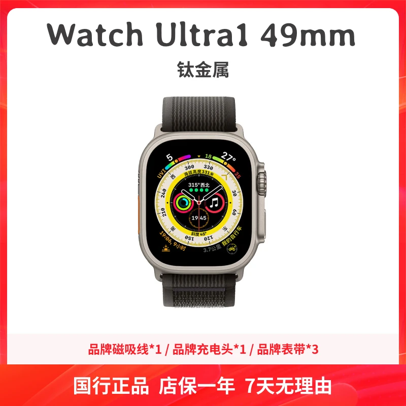 准新品 Apple/苹果 Watch Ultra1 49mm 蓝宝石屏 钛金属 运动手表