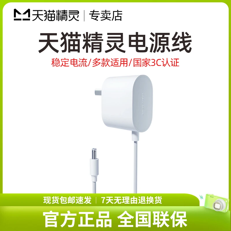 天猫精灵电源线适配器充电器方糖2RX15CC7H10IN智能音箱音响正品