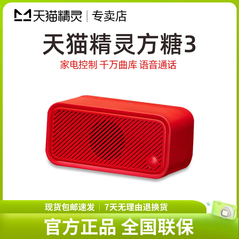 天猫精灵方糖3智能音箱wifi无线蓝牙音响家用闹钟儿童学习早教机