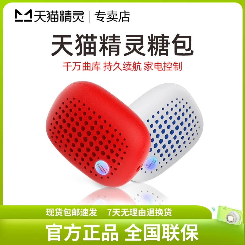 天猫精灵糖包语音智能音箱小音响蓝牙无线便捷大音量带电池户外