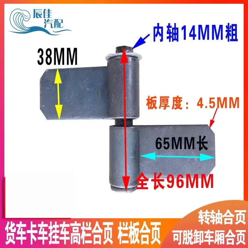 卡车货车挂车高栏转轴合页焊接铰链合页栏板专用脱卸合页车厢合页