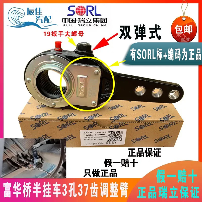 瑞立原装 富华桥3孔37齿锁片锻造调整臂正品保证刹车臂半挂车配件