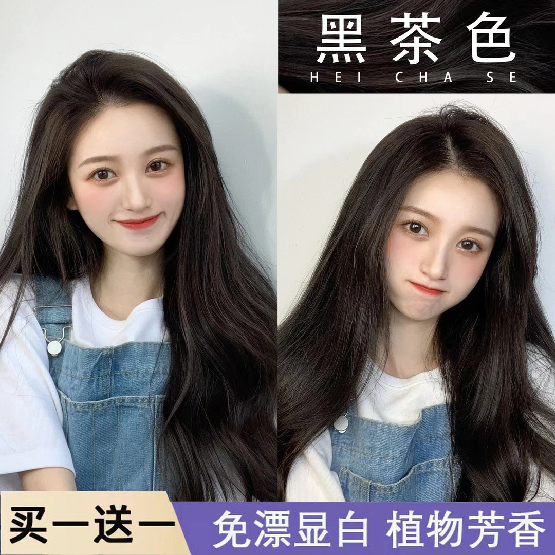 【买1送1】黑茶色染发剂2024家用流行色免漂泡泡黑色染发膏植物显白