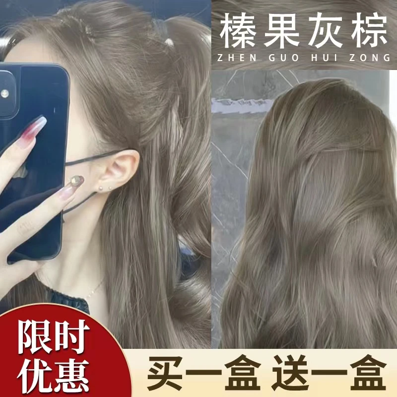 【买一送一】免漂榛果灰棕染发剂天然在家自己染发植物亲肤显白泡沫