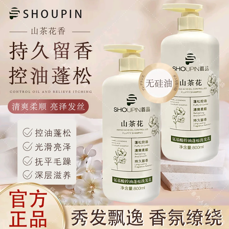 山茶花香氨基酸洗发水护理头皮控油去屑改善发质滋润头发柔顺留香